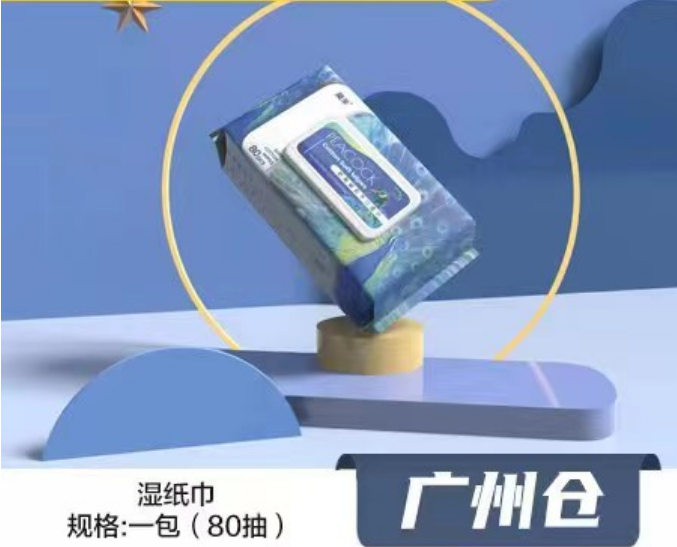 孔雀湿巾