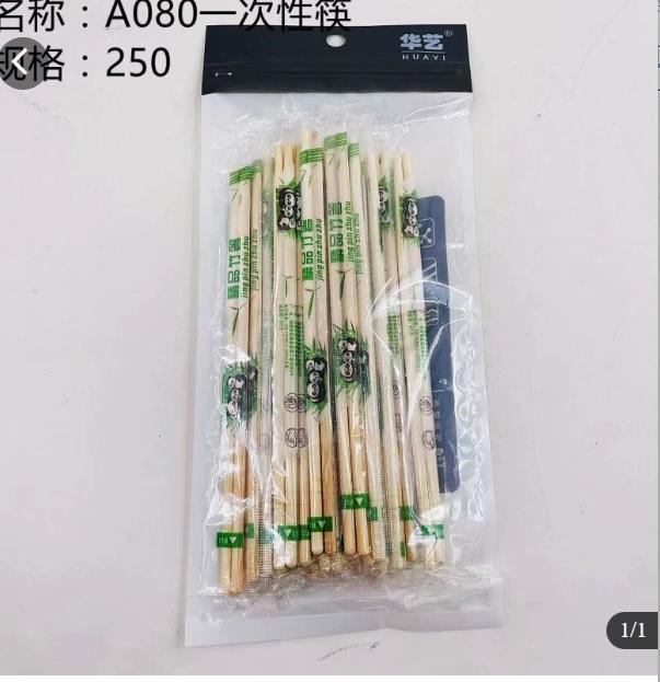 一次性筷24双